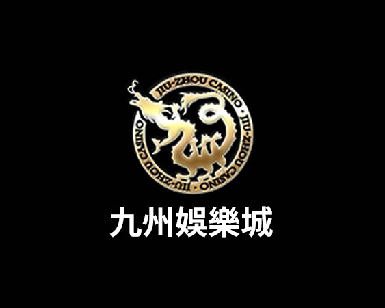 九州娱乐bet9